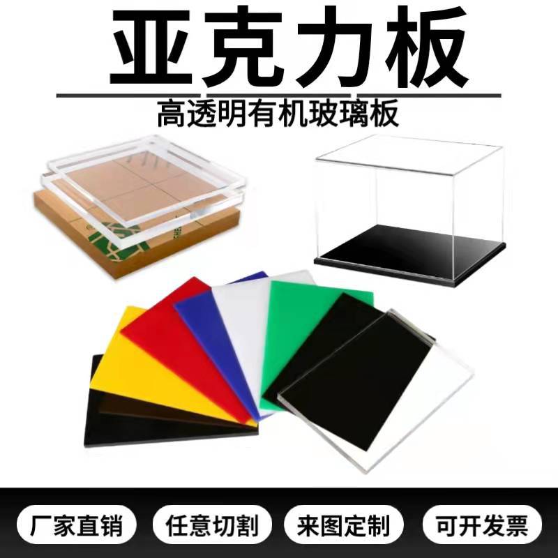 高透明亚克力板彩色展示盒子制作收纳盒塑料广告有机玻璃厚板加工