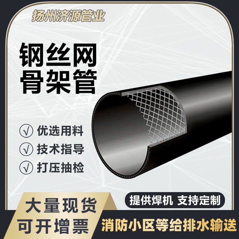 钢丝网骨架复合管 批发钢丝网骨架聚乙烯复合给水管 钢丝网骨架管