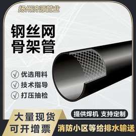 钢丝网骨架复合管批发聚乙烯复合给水管管pe管