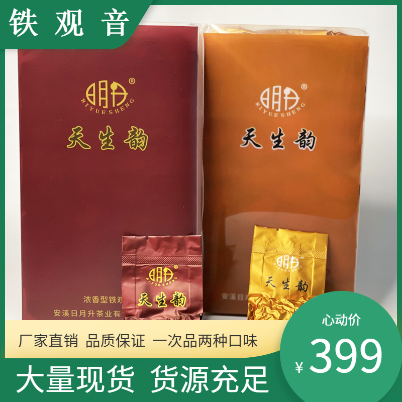 铁观音乌龙茶2023秋季新茶清香韵香型浓香碳焙组合盒装配手提袋
