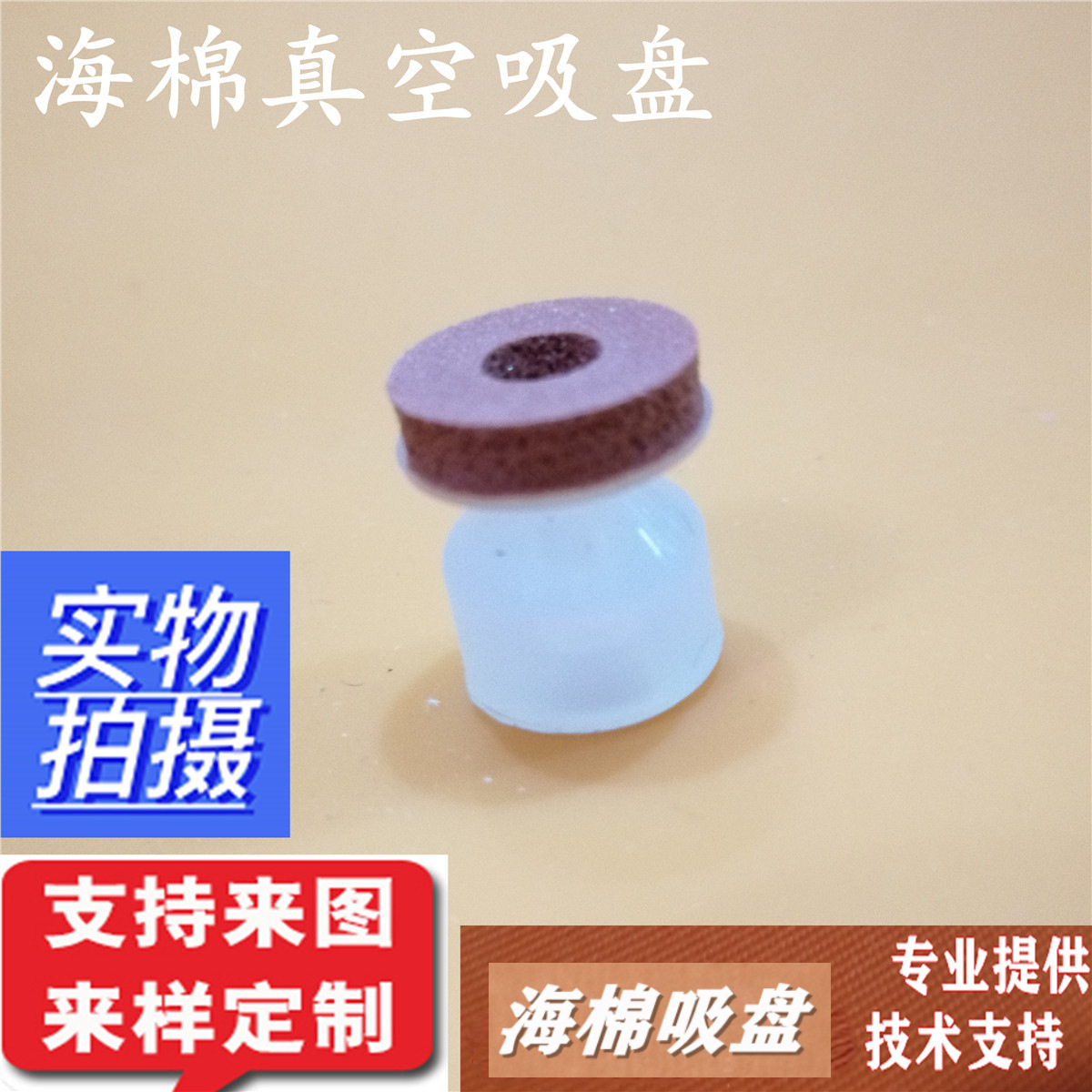 现货供应海棉吸盘 机械手真空吸盘 天行小头单层吸嘴东莞厂家