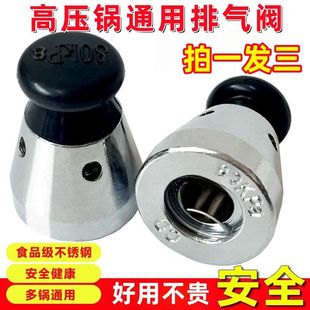 Universal pressure cooker accessories pressure limiting valve 80kpa high pressure exhaust valve aluminum air nozzle pressure relief exhaust bar pot cap