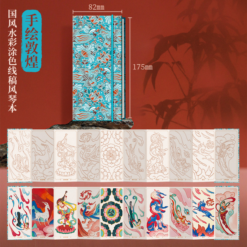 飞乐鸟水彩线稿至美敦煌壁画纹样涂色本美术生专业绘画填色线稿纸|undefined