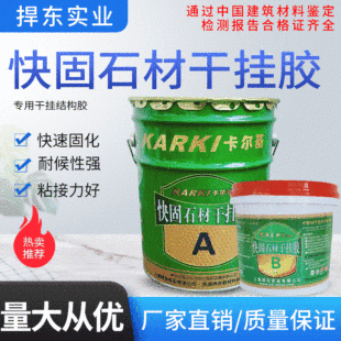 Factory Direct Sales Quick-Solid Stone Ab Dry Hanging Glue Marble Curtain Wall Tile Exterior Wall Epoxy Dry Hanging Glue Ab Glue