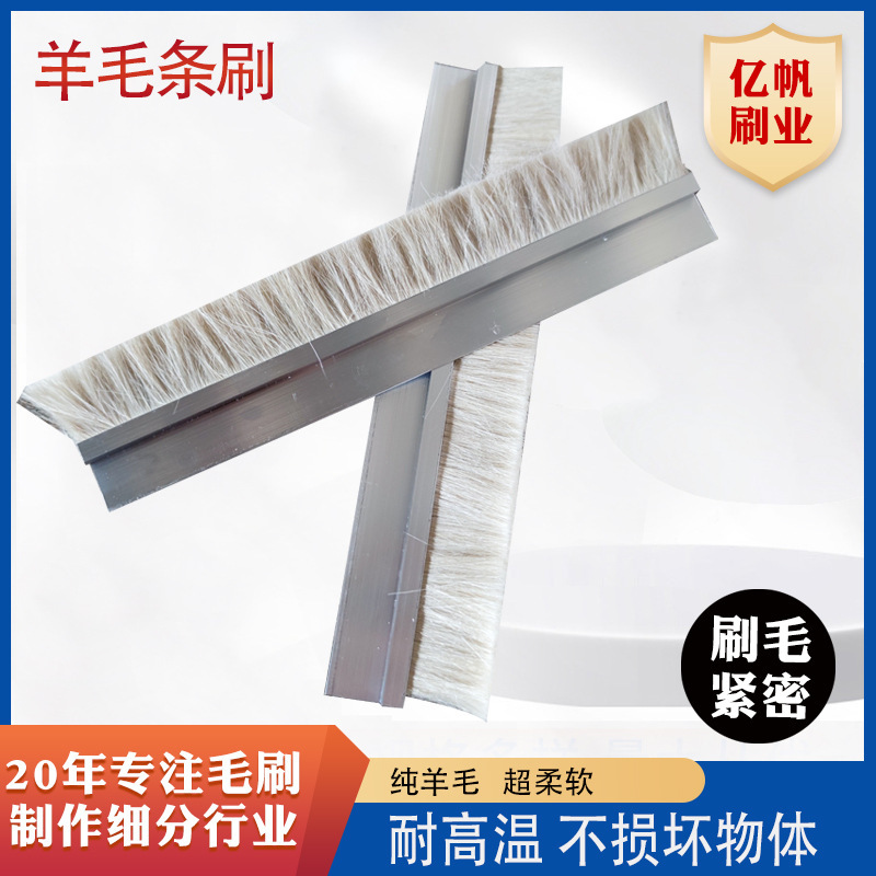 旋转门密封铝合金刷 羊毛条刷防静电软毛耐高温防尘挡水 羊毛条刷