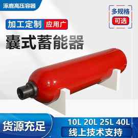 囊式蓄能器NXQ-0.63L 4L 16L 50L 100L各种规格 厂家现货压力容器