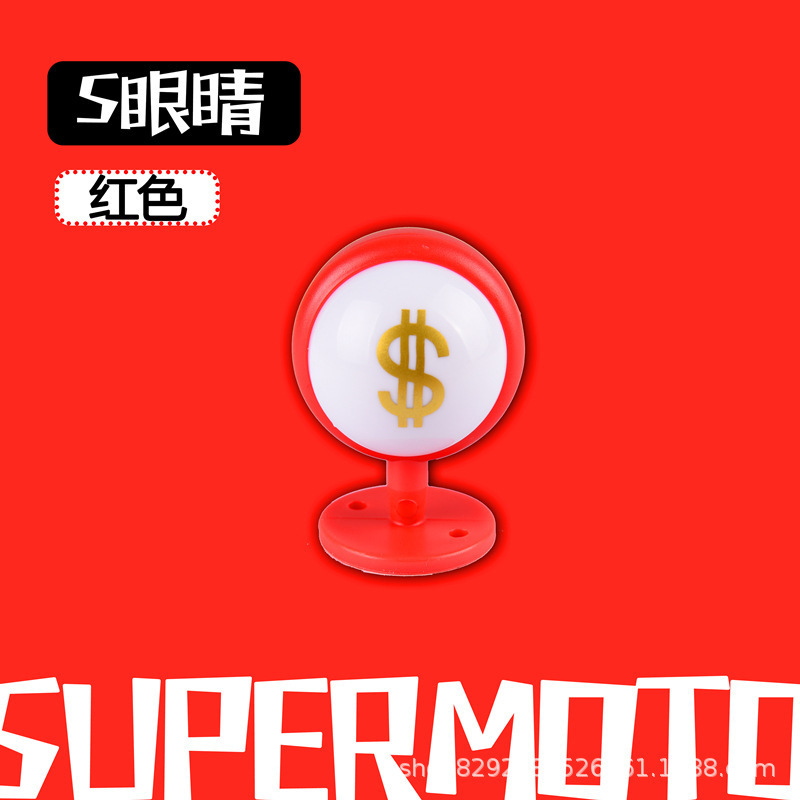 빨간색 S-아이 쌍