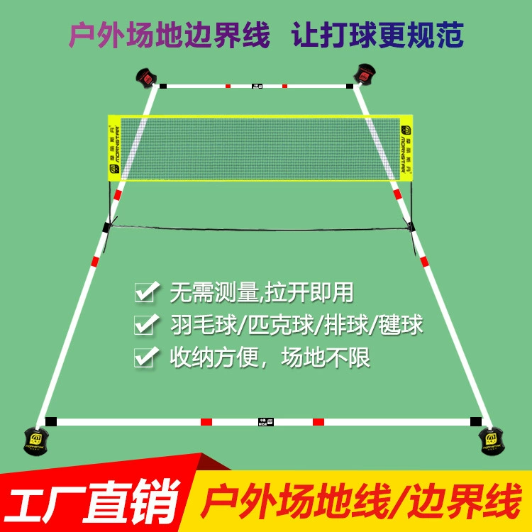 Бадминтон суд границы линии Открытый Волан суд линии простой портативный пик мяч Волейбол поле границы линии