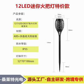 12LED太阳能USB感应景观灯迷你火把蜡烛亚马逊户外草坪庭院灯笼