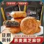掉渣浓郁传统老式糕点