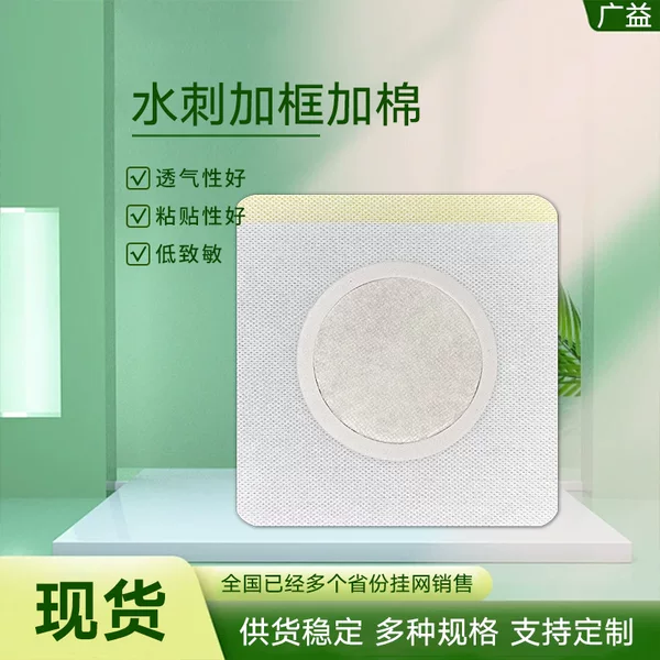 White Spunlace Non-Woven Fabric Plus Absorbent Cotton Core Blank Plaster Acupoint Navel Patch Hypoallergenic Anti-Seepage Medicine with Strong Stickiness
