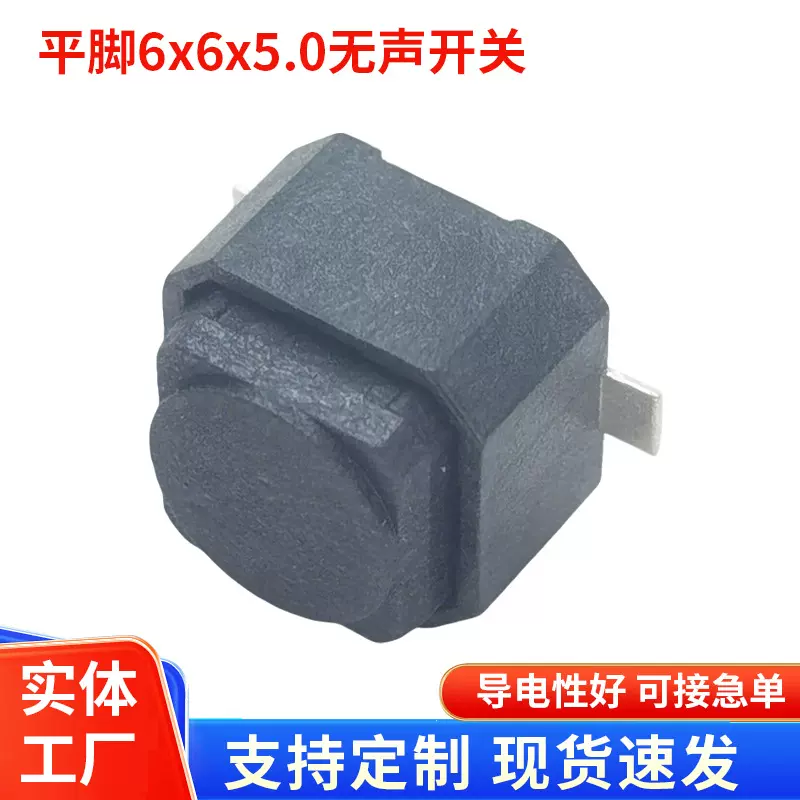 平脚6x6x5.0无声开关5.0高硅胶开关贴片车载开关贴片空气轻触开关