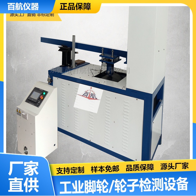 BH-8005滚筒式脚轮试验机 脚轮耐久性测试机 生产厂耐磨试验机广