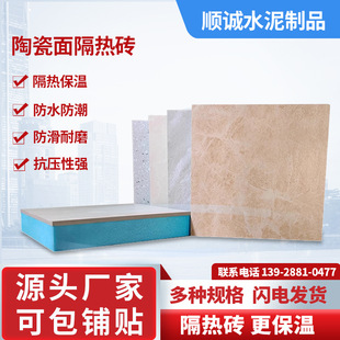 Ceramic Surface Insulation Brick 600×600 Extruded Board Roof Insulation Integrated Board Roof Terrace Roof Insulation