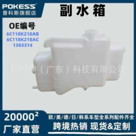 MN135072适用三菱L200皮卡帕杰罗冷却液箱膨胀水壶副水箱跨境专供