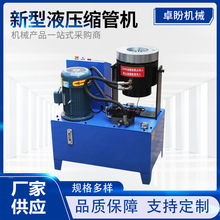 铝合金扩口液压管不锈钢缩管机圆方管缩口机钢管缩经扩口胀管机