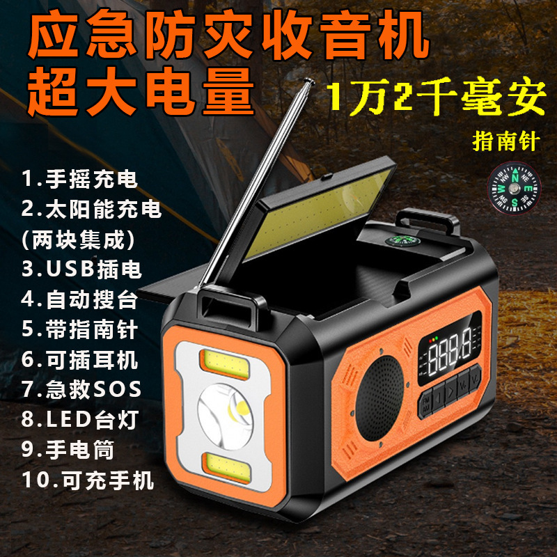 Cross-Border Outdoor Hand-Cranked Emergency Radio Solar Flashlight Multi-Function Mobile Phone Charging Alarm Sos