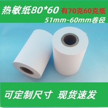 8060热敏纸小票×60MM高档80*60打印纸收银纸酒店流水单 银行排队