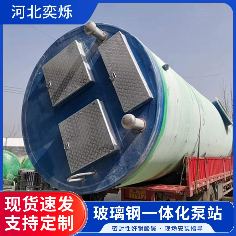 Интегрированная насосная станция из стекловолокна для городского водоотведения, полностью автоматическая, с дистанционным управлением, интегрированная подъемная насосная станция