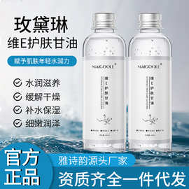 玫黛琳烟酰胺马来西亚甘油补水保湿润泽细腻精品国货护肤甘油液