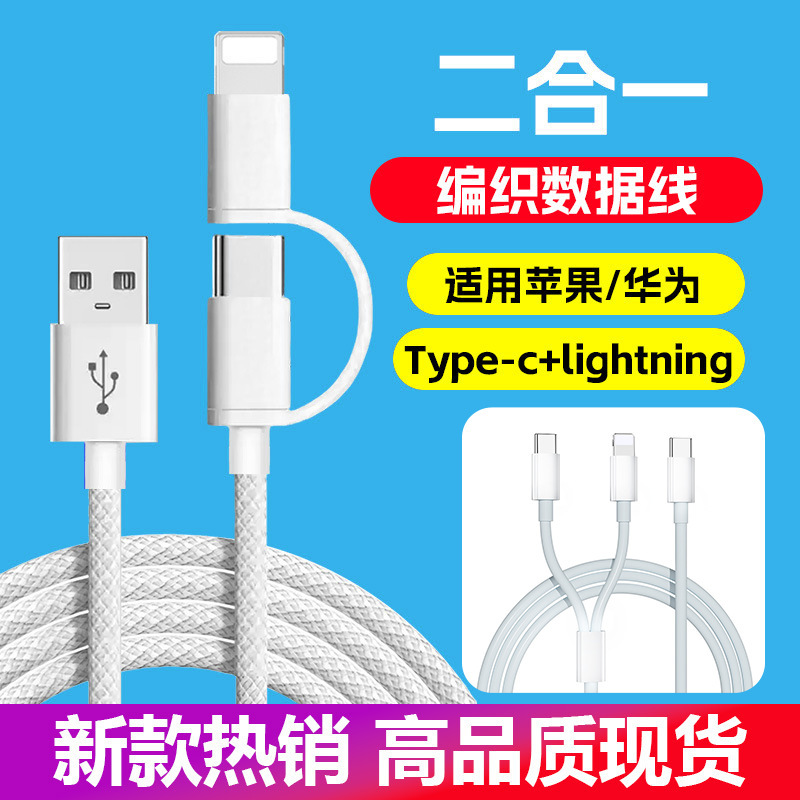 One-to-two data cable for Apple dual-head typec fast charging line multi-function data cable two-in-one charging line
