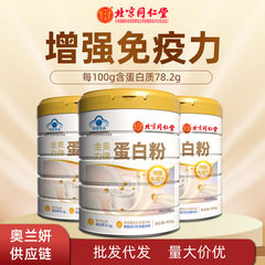 北京同仁堂内廷上用金奥力牌蛋白粉大豆蛋白粉乳清蛋白粉代发