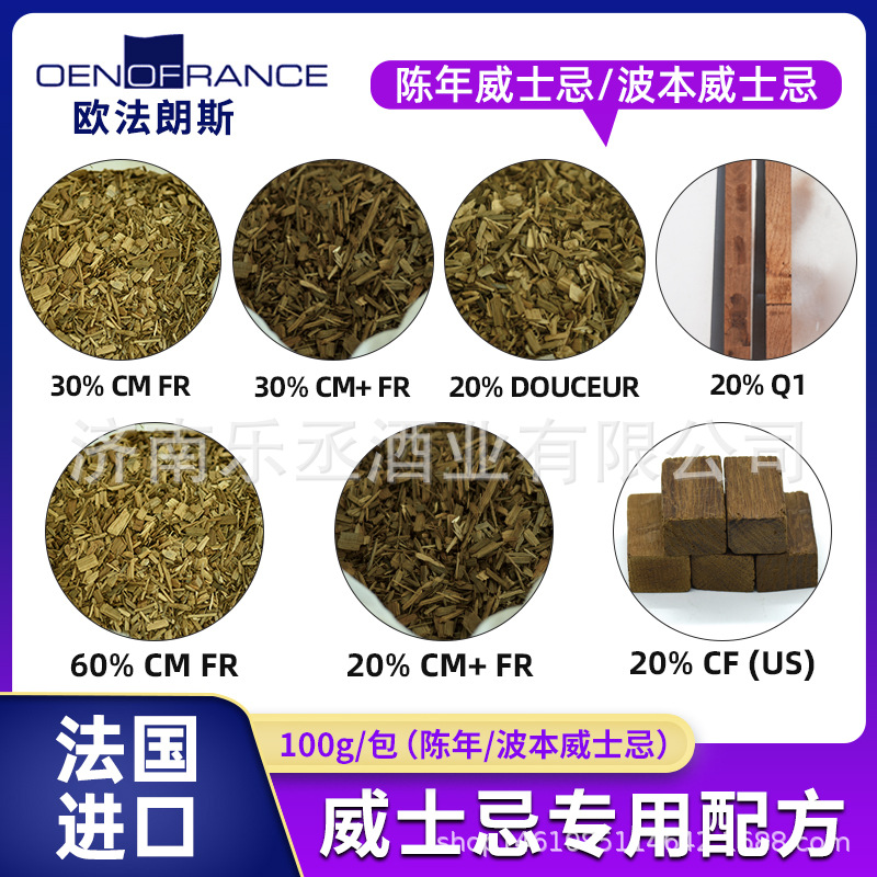 帝伯仕威士忌配方包  橡木片 威士忌陈酿增香 橡木桶 波本威士忌