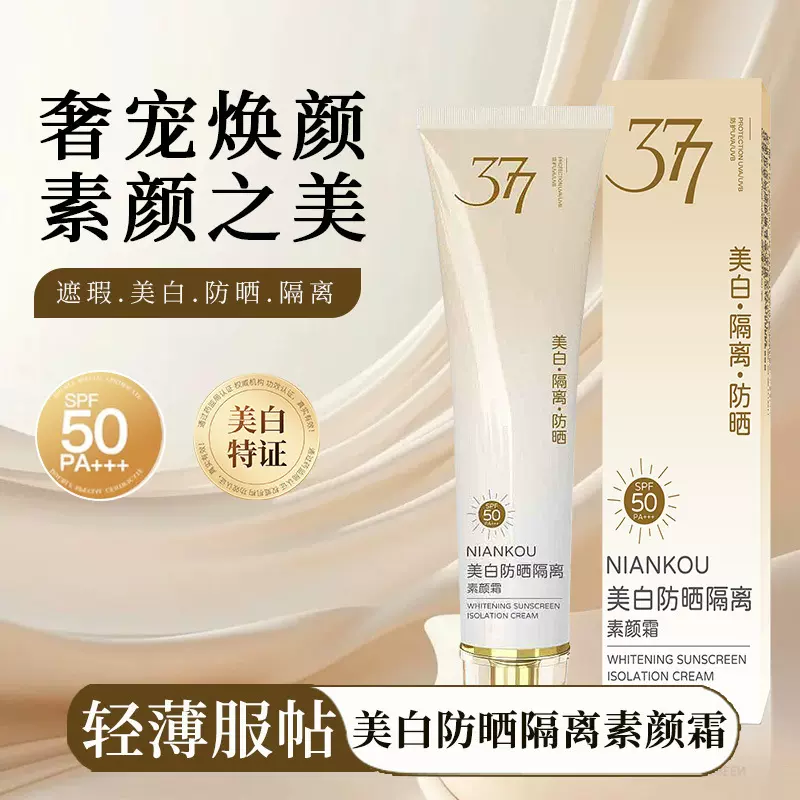 年蔻美白隔离防晒素颜霜学生党自然提亮面部素颜隔离霜遮瑕伪素颜