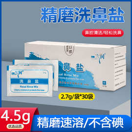 洗鼻盐专用盐包冼鼻生理性盐水鼻窦炎鼻炎过敏儿童洗鼻器大人家用