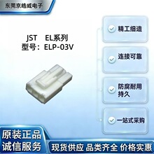 JST ELP-03V �B���� EL4.5 �g�� 3P ���z�� ���������ӽӲ�����^