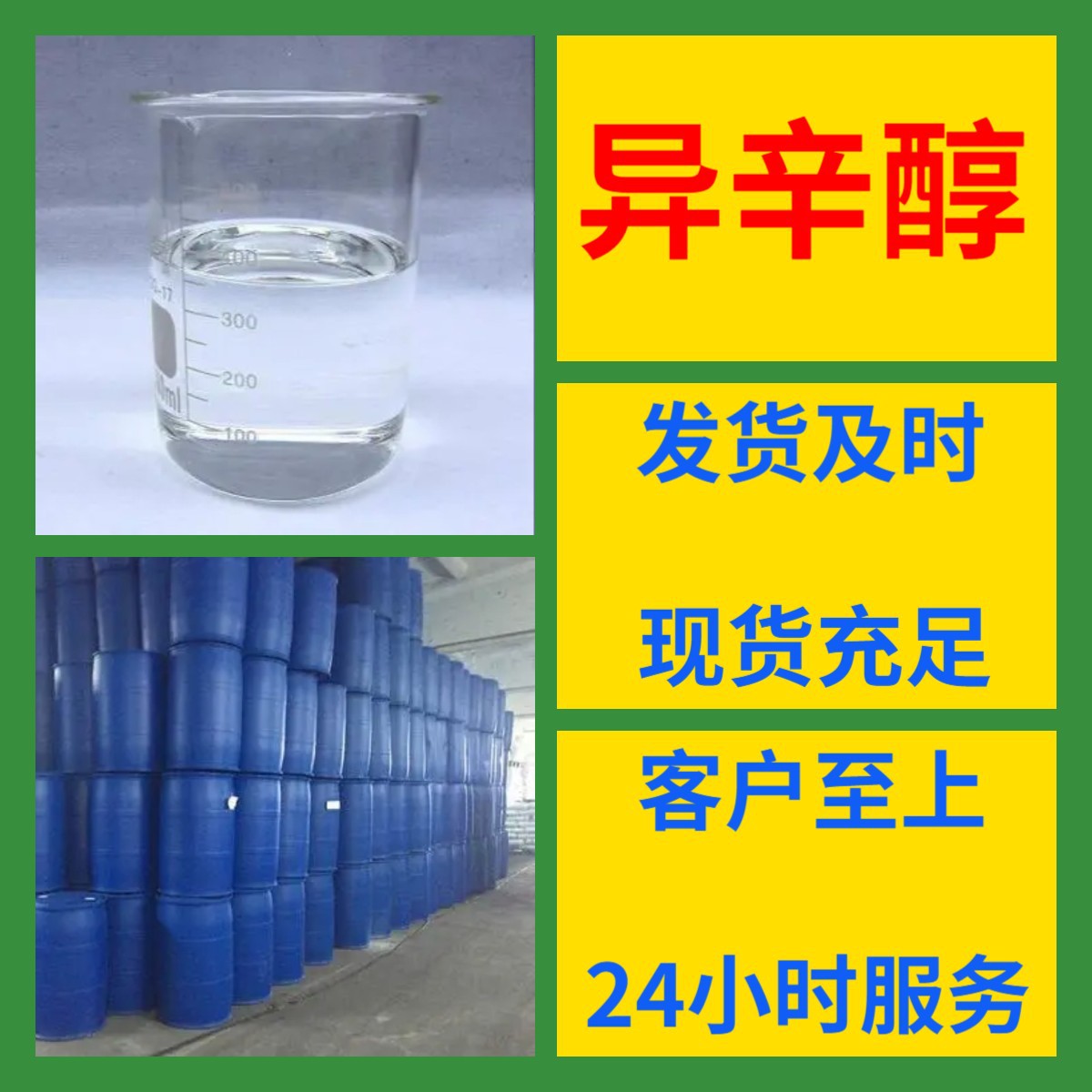 异辛醇 源头工厂 现货直供 江苏 含税 浙江 含运费 全国发货 山东