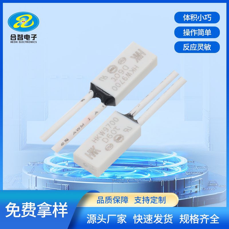 HKW9700温控开关过热保护器温控开关60度防高温过热保护器开关