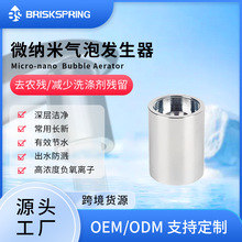 微纳米气泡发生器起泡器家用水龙头净水器防溅过滤器蔬果清洗礼品