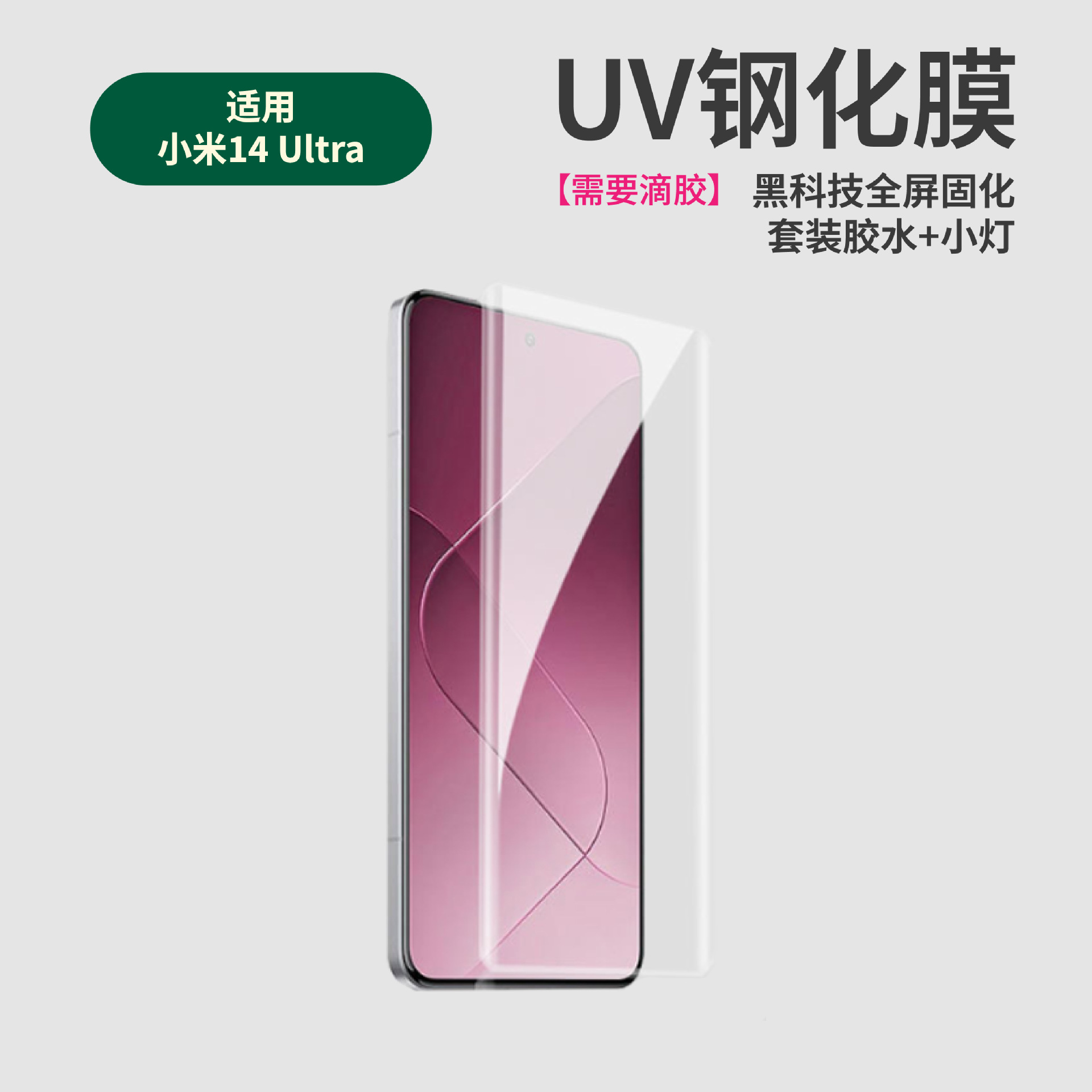 For Xiaomi 15 Ultra HD UV Tempered Film xiaomi 15Pro Curved Surface Anti-peep Tempered Glass Protection