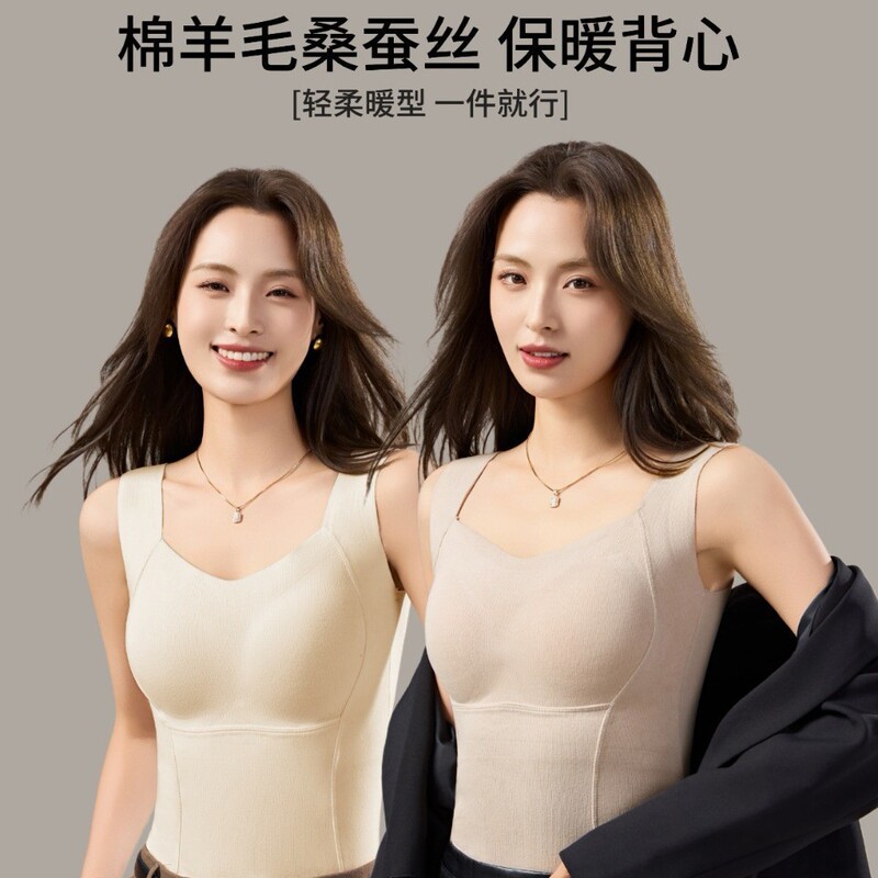 羊绒蚕丝发热保暖背心女一体式带胸垫可外穿修身打底保暖内衣女|undefined