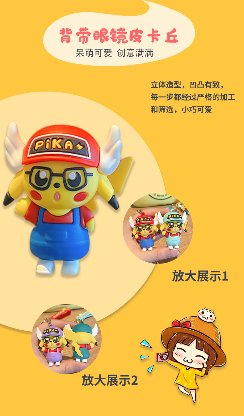 背带眼镜皮卡丘详情_02.jpg