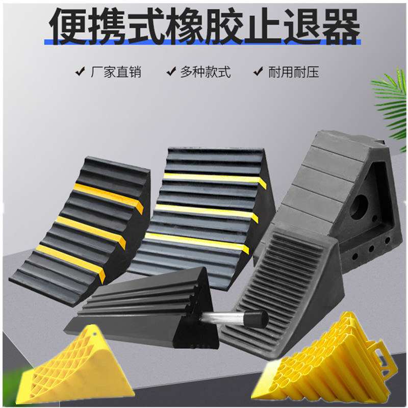 橡胶汽车止退器便携式车轮阻退器橡胶三角木止滑挡车器轮胎定位器
