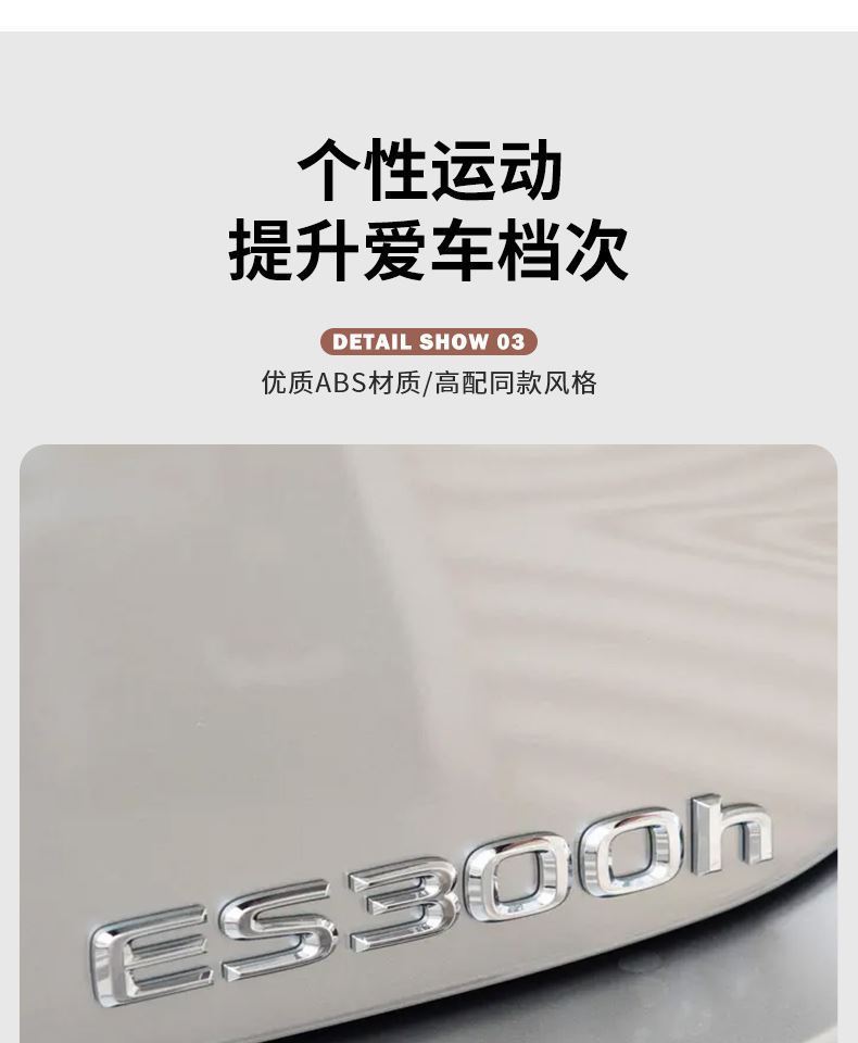 Suitable for Lexus ES260 ES200 car emblem, 300h modification, ES260 rear emblem decoration, metal letter stickers