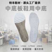 鞋用中底鞋垫 专业支撑定型中底板 男鞋女鞋皮鞋楦头包覆专用