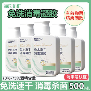 Haishi hainuo household 75 degrees alcohol disposable disinfection gel sterilization ethanol disposable hand sanitizer disinfectant