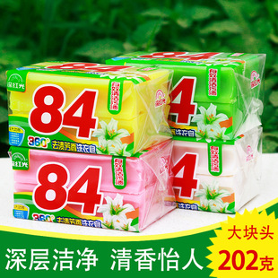 84 laundry soap batch 202g household affordable large soap whole box manufacturers wholesale laundry special genuine goods