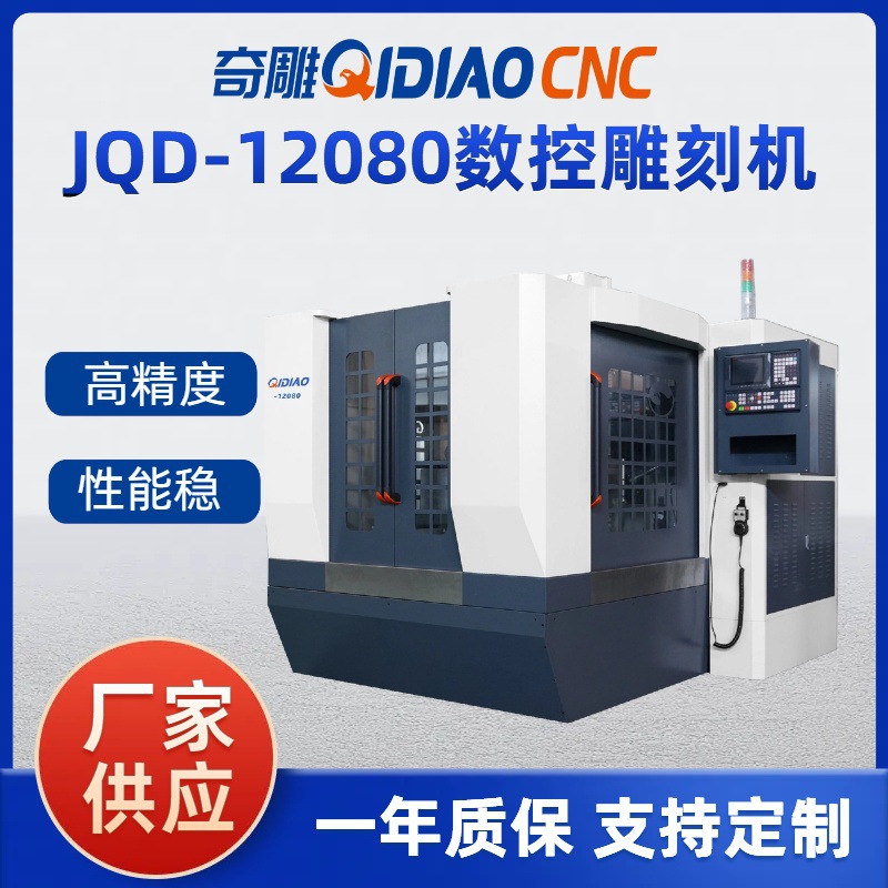 JQD-12080伺服CNC数控雕刻机 龙门雕铣机自动换刀模具精雕机