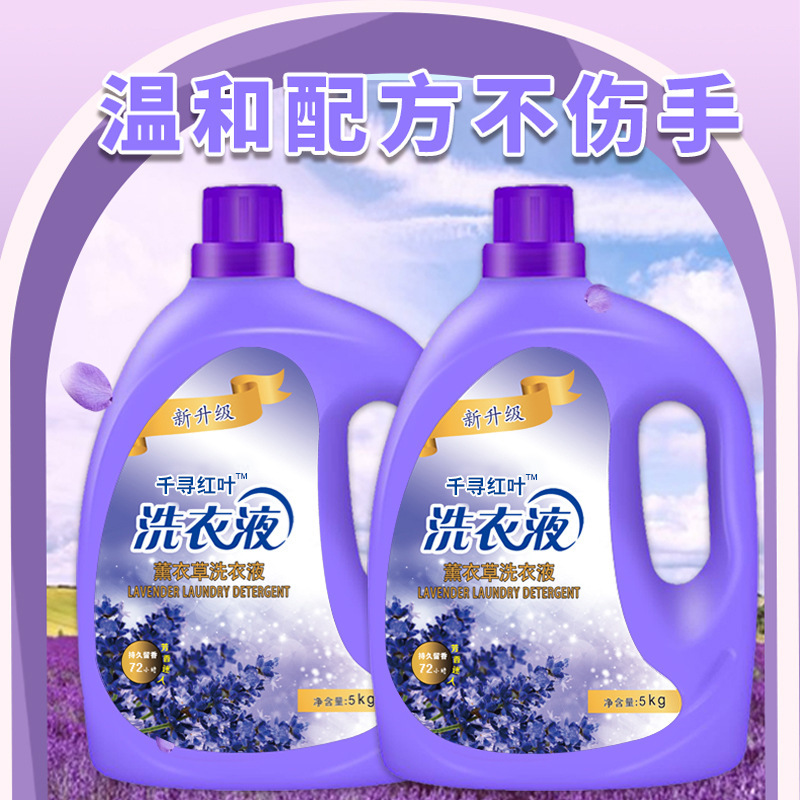10斤洗衣液薰衣草持久留香整箱批家用实惠装促销香水冼衣液瓶装|undefined