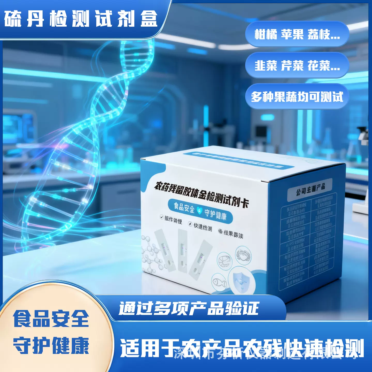 硫丹农残快速检测卡 硫丹胶体金试剂盒 便携式试剂 支持多种样品