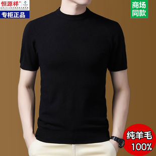 Hengyuan Xiangcai Sheep 100% Cashmere Sweater Men's Half-Sleeve Knitted Base Shirt Spring and Autumn Middle-Aged Solid Color Pullover Wool Sweater