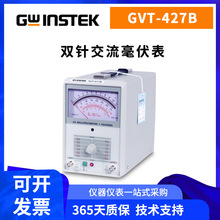 Gwinstek固纬毫伏表GVT-427B双针 GVT-417B单针交流毫伏表