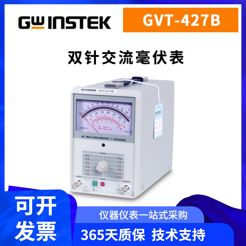 Gwinstek固纬毫伏表GVT-427B双针 GVT-417B单针交流毫伏表