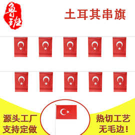 14*21cm土耳其串旗20*28cm方形旗球迷装饰吊旗拉旗涤纶旗帜厂家