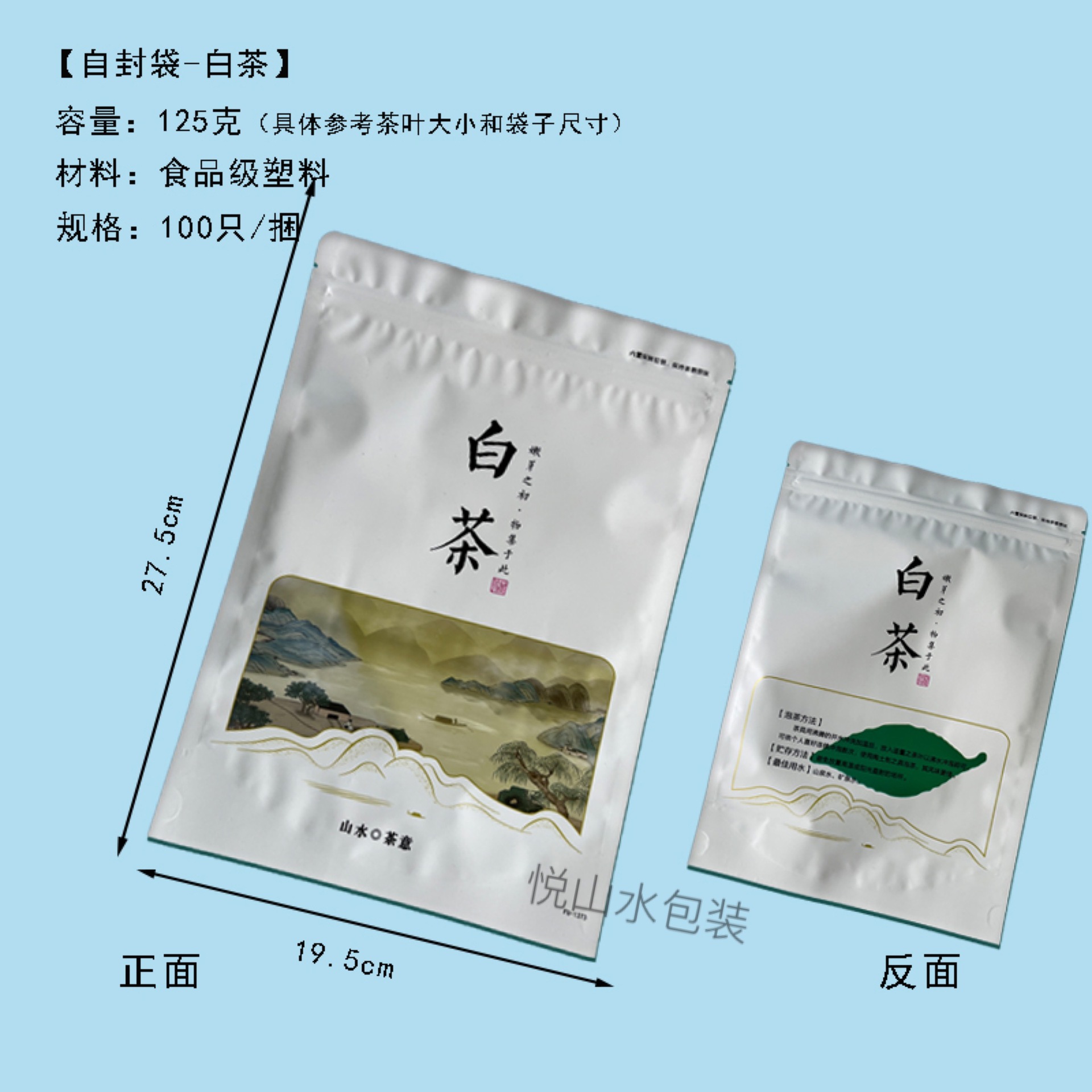 茶叶自封袋通用125克装小号白茶自封袋批发包装袋量大批发