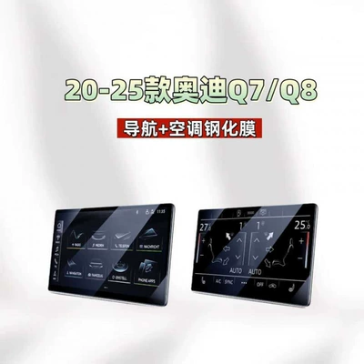 Car interior film | Suitable for Audi - suitable-for-20-25-audi-q7q8-navigation-air-conditioning-hd-tempered-film